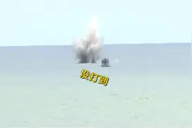 台军实弹演习变“脱靶演习” 军官强行挽尊：他们第一次参加啦视频封面