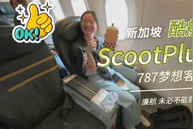 全球最佳廉价航空 新加坡酷航 ScootPlus超级经济舱体验视频封面