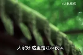 天收人，有暗示！老天要带走一个人，会事先给出这些预兆 (1)视频封面