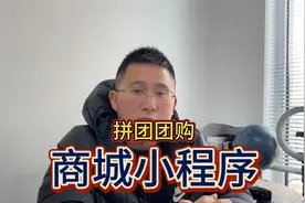一分钟教会你简单快速做一个团购拼团小程序！视频封面