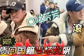 吴京被质问全家国籍！不料吴京霸气回击视频封面