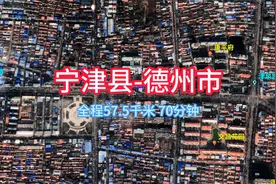 宁津县-德州市，山东省，航拍，旅游，旅行，卫星地图，导航视频封面