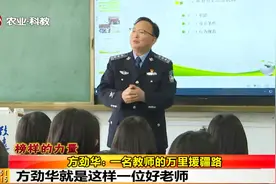 榜样的力量丨方劲华：一名教师的万里援疆路视频封面