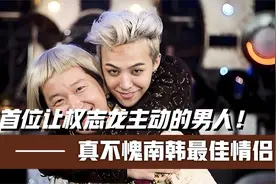 让权志龙跟郑亨敦组队!两人一合体就笑翻全韩,真不愧南韩最佳情侣视频封面