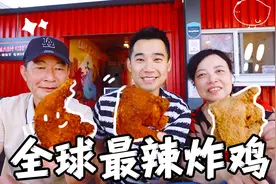 江西人vs全球最辣炸鸡！ 美国签生死状炸鸡，到底有多辣？视频封面