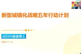 新型城镇化战略五年行动计划视频封面