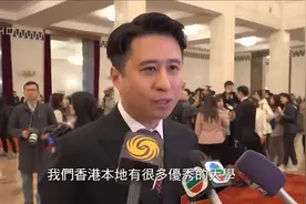 港区全国人大代表：内地与香港优势互补，希望推动大学教育城发展视频封面