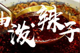 只有辣椒和菜籽油，不加任何其他调料，这才是传统油泼辣子的做法视频封面