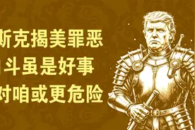 中美之间类似1948年国共之间一样，老蒋反腐失败了，老特能成功吗视频封面