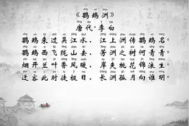 李白《鹦鹉洲》视频封面