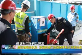 跨区域联合执法   京冀四部门加强春季扬尘污染治理视频封面