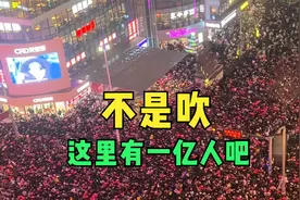 不是吹，这里有一亿人吧视频封面