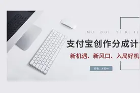 粗暴吃肉的大平台，支付宝创作分成计划玩法拆解视频封面