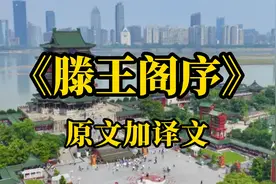 《滕王阁序》诵读全文加译文视频封面