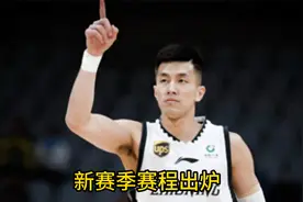 CBA消息：新赛季赛程出炉，北控男篮35分大胜，王芳或接管国家队视频封面