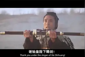 古今：秦军将军救驾来迟，哪料秦始皇大开杀戒，一刀一个全杀了视频封面