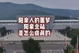 阳泉北建设的真正原因是晋中市完成历史使命后没有及时急流勇退！视频封面