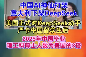 深入解读，2025年大陆毕业理工科博士人数为美国的3倍。视频封面
