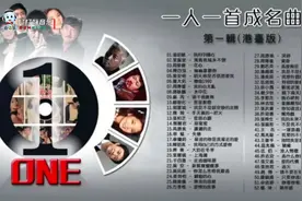 经典中的经典《一人一首成名曲-珍藏版》无损原版视频封面