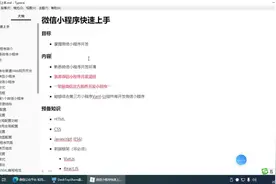 <一周入门微信小程序开发>25微信小程序API-Request