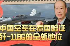 歼-11BG再次出国与泰国空军对决，中国空军真是去“复仇”吗？视频封面