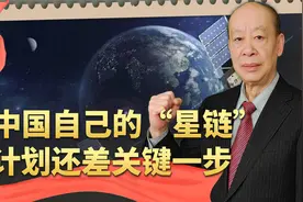 中国“星链”计划稳步推进，1.3万颗卫星待发，到底在等什么？视频封面