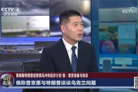 乌克兰20年内不得加入北约？专家：俄罗斯不会让一块石头绊倒两次视频封面