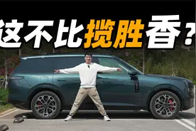 9 系最强？试驾领克 900视频封面