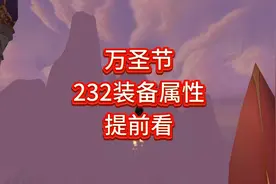 最新万圣节活动掉落232装备魔兽世界新的轮的坐骑刷刷刷开始了视频封面