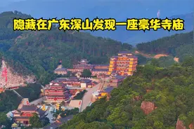隐藏在广东深山发现寺庙，整座寺庙依山而建，堪称布达拉宫！视频封面