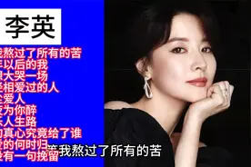 磁性女声李英催泪情歌精选10首联唱