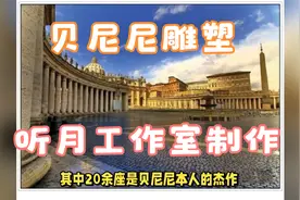 意大利伟大艺术大师贝尼尼二十幅传世经典雕塑绘画作品赏析（下）视频封面