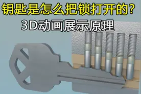 钥匙是如何把锁打开的？3D动画展示其工作原理，看完涨知识了！