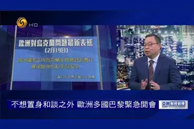 角色转变 泽连斯基开始“叫板”特朗普 底气何来？视频封面