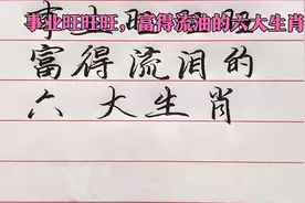 事业蒸蒸日上、富得流油的六大生肖，快来接福吧！愿好运伴你一生视频封面