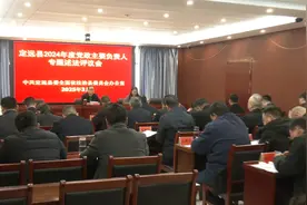 我县召开2024年度党政主要负责人专题述法评议会议视频封面