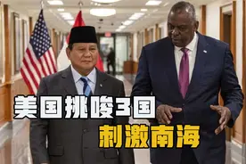 美国挑唆南海周边3个国家，共同对付中国，为中国制造3个麻烦视频封面