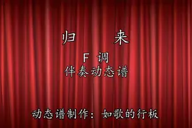 必看！古琴曲《归来》伴奏动态谱，伴奏之美让耳朵和眼睛都沉醉视频封面