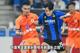谁说我们患有恐韩症？山东泰山把韩国仁川按在地上摩擦视频封面