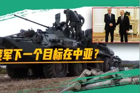 一份诡异的泄密录音突现：俄军“下一个目标”是中国西部邻国？视频封面