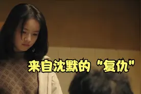 这是《漫长的季节》中来自沈默的复仇！视频封面
