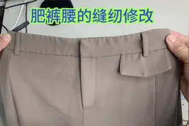 裤腰肥了不用急，长富柜分享在家就能轻松修改方法，简单又实用视频封面