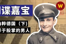 二战双面间谍，同时获得英国和纳粹德国的最高勋章（下）视频封面