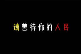 恶意补偿视频封面