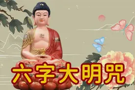 经典禅乐《六字大明咒》庄严版丨诚心念诵，身康体健，好运常伴视频封面