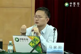 马家驹：胡希恕经方医学讲座 第五集视频封面