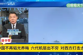 六代机时代：中国航空实力崛起，西方压力倍增视频封面