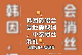 现场火爆，中国粉丝滞留泰国引发危机！视频封面