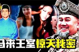 王妃日夜被虐，王子怪癖嗜好震惊世人！史上最奇葩的王室视频封面