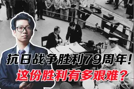 抗日战争胜利79周年！这份胜利有多艰难？铭记历史吾辈自强！视频封面